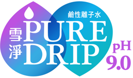 雪淨Pure Drip鹼性離子水